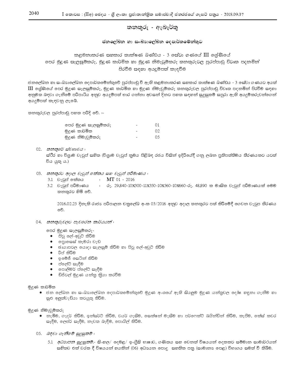 Pre-press Printer (Open), Printing Technician (Open), Post-press Printer (Open) - Department of Census & Statistics